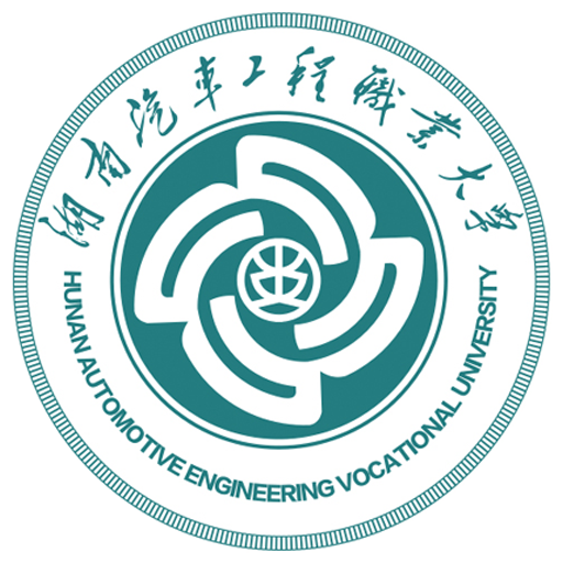 湖南汽车工程职业大学